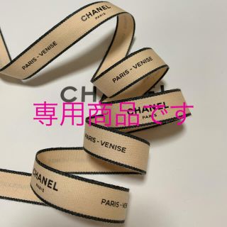 シャネル(CHANEL)のCHANEL ラッピング リボン ベージュ ピンク 1m(ラッピング/包装)