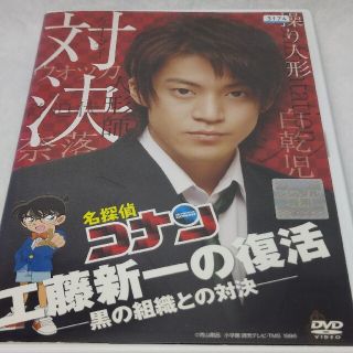 名探偵コナン☆工藤新一の復活☆小栗旬☆実写☆レンタルアップDVD(TVドラマ)