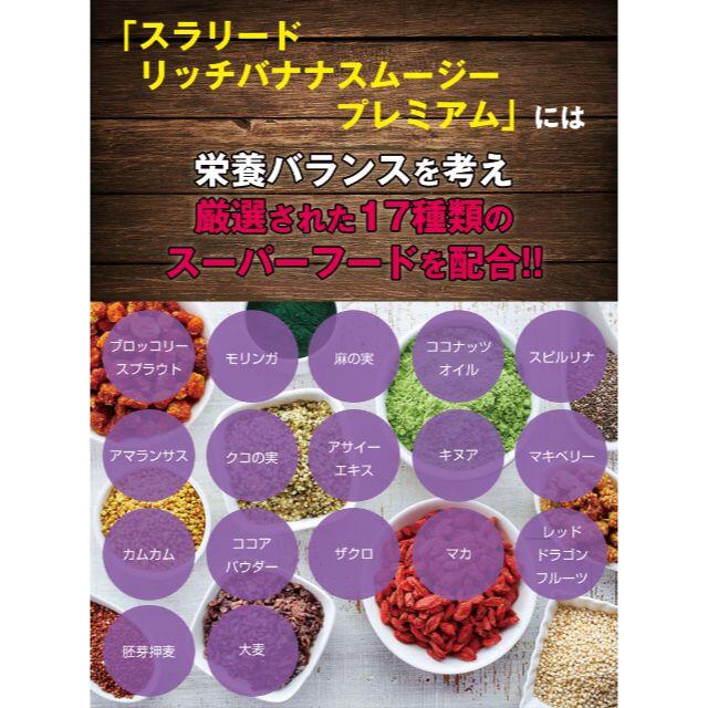 スラリードリッチバナナスムージープレミアム 160g 約20杯分 コスメ/美容のダイエット(ダイエット食品)の商品写真