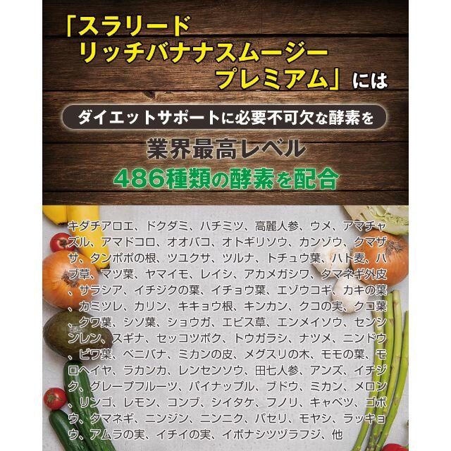 スラリードリッチバナナスムージープレミアム 160g 約20杯分 コスメ/美容のダイエット(ダイエット食品)の商品写真