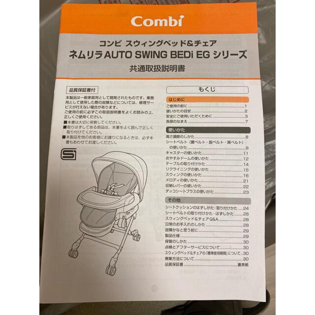 combi(コンビ)のさきさん専用【テーブル未使用】コンビ ネムリラAUTO SWING BEDi キッズ/ベビー/マタニティの寝具/家具(ベビーベッド)の商品写真