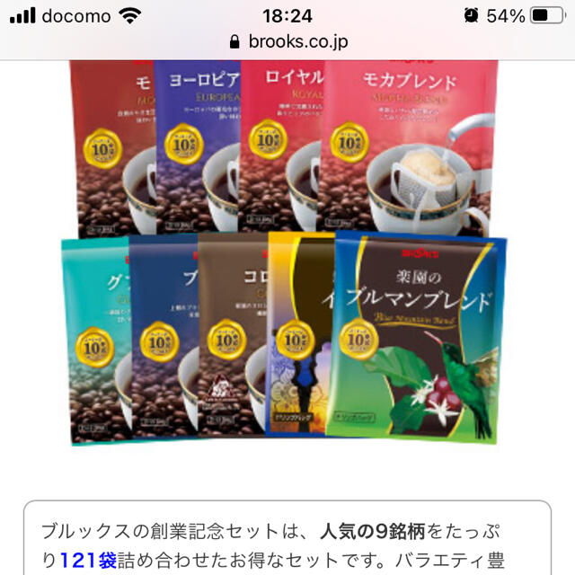 SALE！ブルックス　コーヒー　詰め合わせ