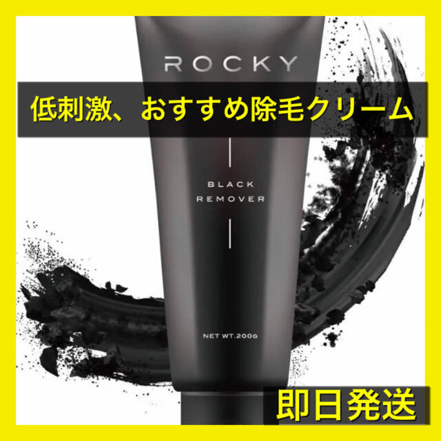 【即日発送】除毛クリーム　ROCKY 200g ロッキー コスメ/美容のボディケア(脱毛/除毛剤)の商品写真