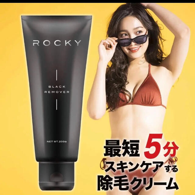 【即日発送】除毛クリーム　ROCKY 200g ロッキー コスメ/美容のボディケア(脱毛/除毛剤)の商品写真