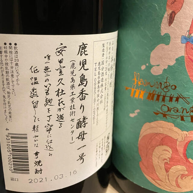 2本セット】鹿児島 プレミア芋焼酎 フラミンゴオレンジ 1800ml