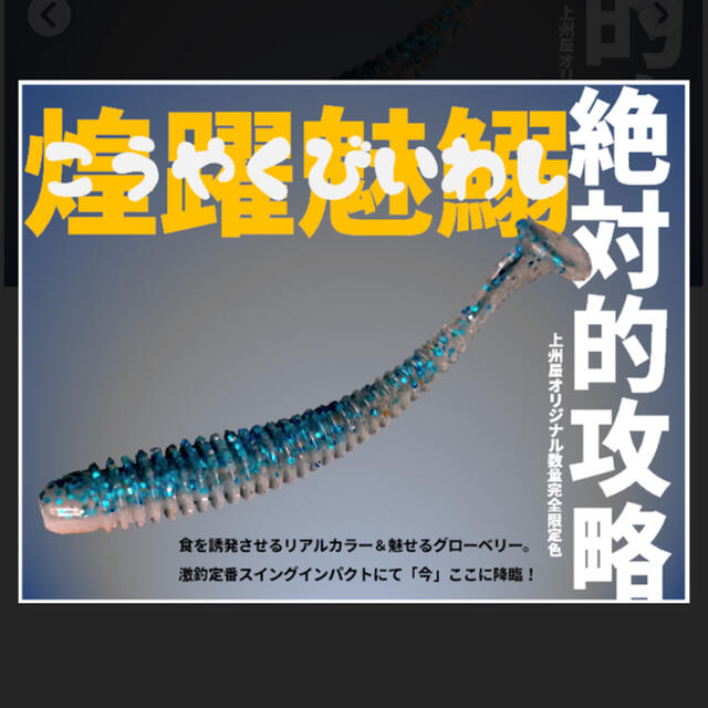 ケイテックスイング3インチ　鉄板赤金改　煌躍魅鰯 スポーツ/アウトドアのフィッシング(ルアー用品)の商品写真