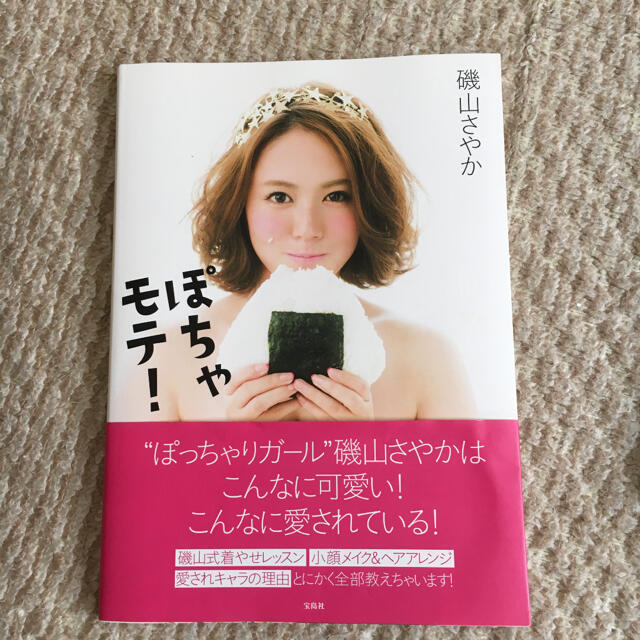 ＧＲＡＴＩＴＵＤＥ～３０～ 磯山さやかその他写真集3冊＆雑誌1冊 エンタメ/ホビーの本(アート/エンタメ)の商品写真