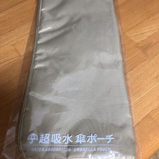 新品　吸水傘ポーチ(傘)