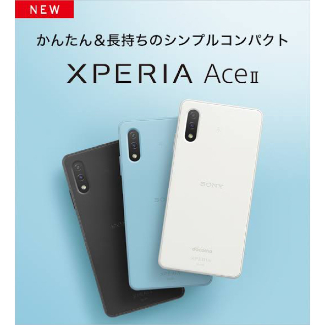 新品 Xperia Ace Ⅱ SO-41B エクスペリア ホワイト - スマートフォン本体