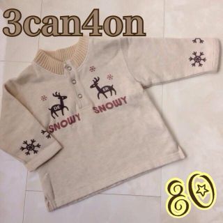 サンカンシオン(3can4on)の3can4on裏起トレーナー♡80(その他)