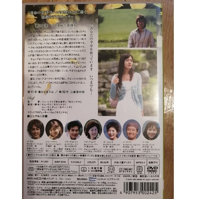 夏の香り DVD-BOX Ⅰ　&　Ⅱ　中古品 エンタメ/ホビーのDVD/ブルーレイ(TVドラマ)の商品写真