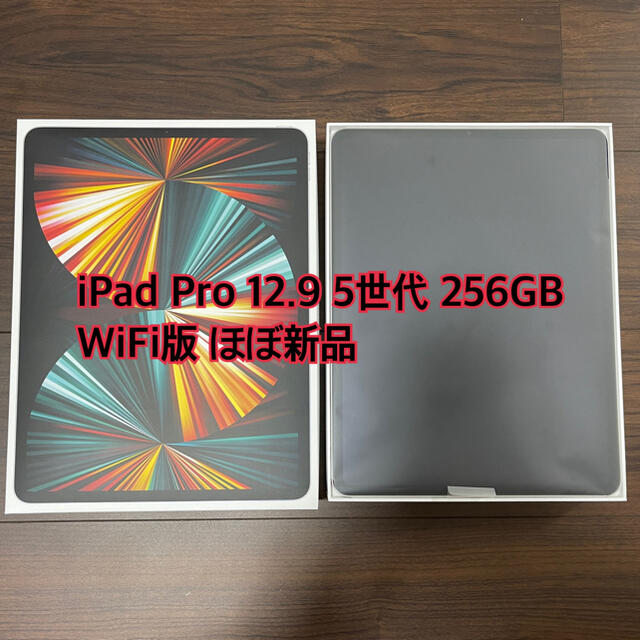 2021年 iPad Pro 12.9インチ 第5世代 Wi-Fi 256GB