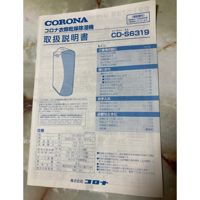 コロナ(コロナ)のCORONA スピード衣類乾燥機 CD-S6319-W スマホ/家電/カメラの生活家電(衣類乾燥機)の商品写真