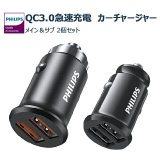 フィリップス(PHILIPS)の★2個セット PHILIPS シガーソケット USB 充電器 カーチャージャー(車内アクセサリ)