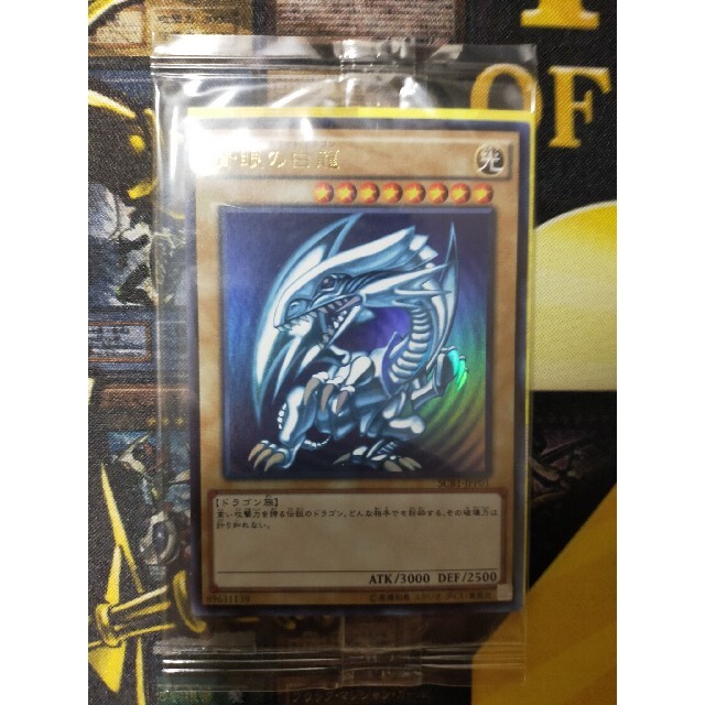 遊戯王 スターターデッキ2018 秘蔵レア ブルーアイズホワイトドラゴン