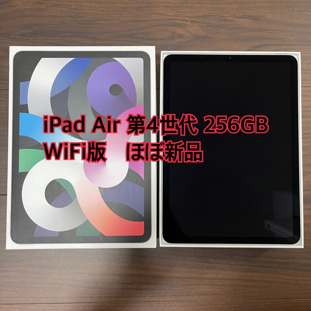 Apple(アップル)の【ほぼ新品】iPad Air 4世代 WiFi 256GB MYFW2J/A スマホ/家電/カメラのPC/タブレット(タブレット)の商品写真