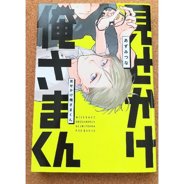 keelee様専用『兄貴の一番おいしいところ』『見せかけ俺さまくん』