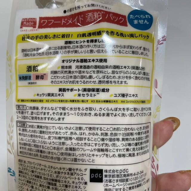 酒粕パック コスメ/美容のスキンケア/基礎化粧品(パック/フェイスマスク)の商品写真