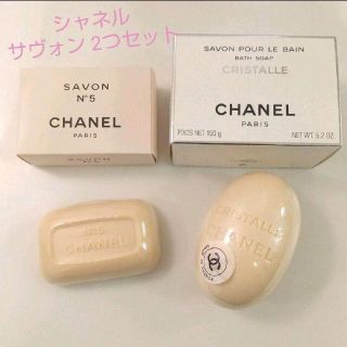 シャネル(CHANEL)の★更にお値下げ★シャネル CHANEL サヴォン 石鹸 ソープ 2つセット(ボディソープ/石鹸)