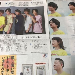 ジャニーズ(Johnny's)の読売新聞　8月15日　King&Prince 平野紫耀  永瀬廉  岸優太(アイドルグッズ)