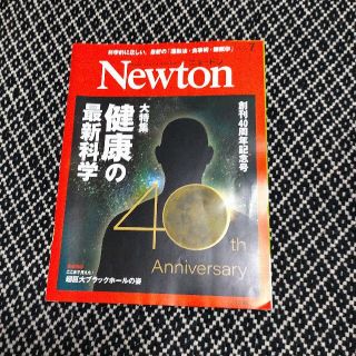 Newton (ニュートン) 2021年 07月号(その他)