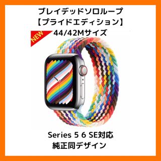 アップル(Apple)のApple Watch用 44mm M レインボー(ラバーベルト)