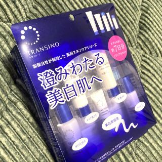 トランシーノ(TRANSINO)のトランシーノ 薬用スキンケアシリーズ トライアルセット(1セット)(サンプル/トライアルキット)