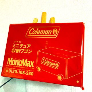 コールマン(Coleman)のMonoMax  モノマックス 8月号 付録　コールマン ミニチュア収納ワゴン(小物入れ)