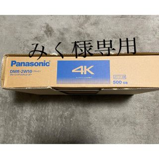 パナソニック(Panasonic)のPanasonic Blu-ray    みく様専用(ブルーレイレコーダー)