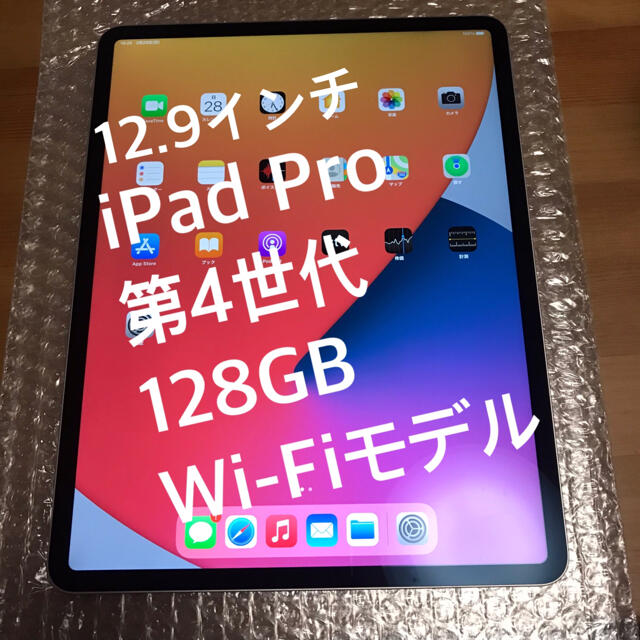 スマホ/家電/カメラiPad Pro12.9 第四世代　128GB  Wi-Fiモデル