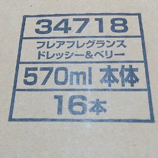 フレアフレグランス柔軟剤✨ドレッシーベリーの香り✨570ml 16個✨ 2