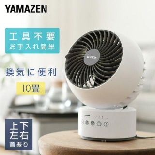 ヤマゼン(山善)のYAMAZEN お手入れ簡単サーキュレーター YAR-FKW15-WH(サーキュレーター)