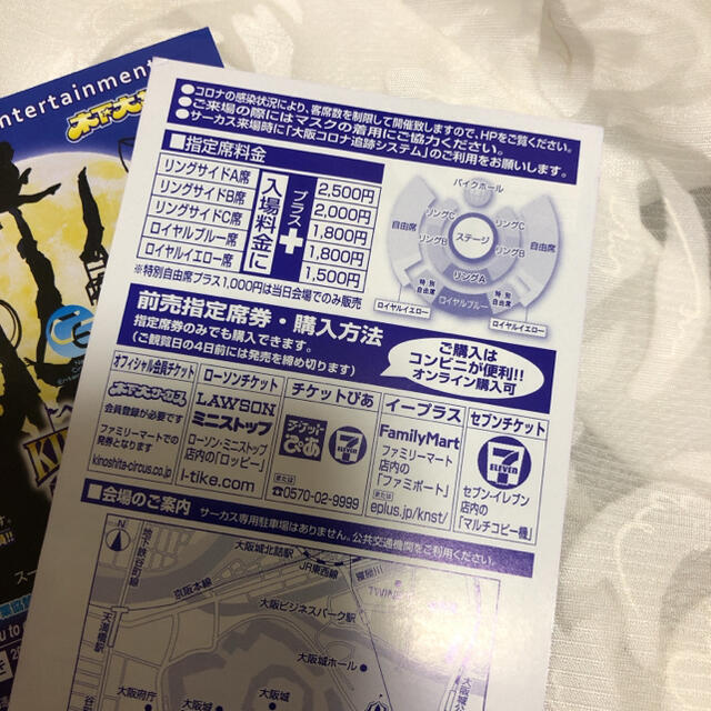 circus(サーカス)の木下大サーカス 大阪公演 平日･土曜日 無料チケット 2枚セット チケットの演劇/芸能(サーカス)の商品写真