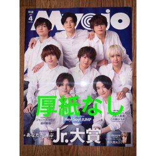 シュウエイシャ(集英社)のMyojo 2021年4月号(音楽/芸能)