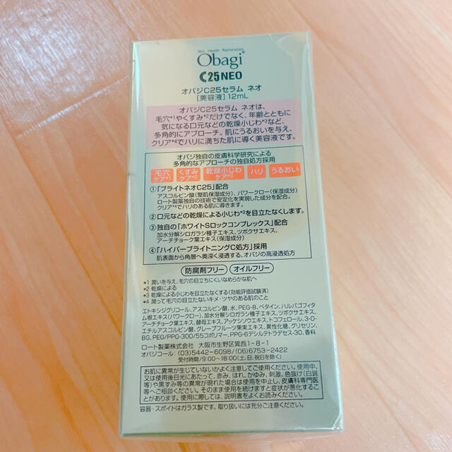 Obagi(オバジ)のオバジC25セラム ネオ 12ml コスメ/美容のスキンケア/基礎化粧品(美容液)の商品写真