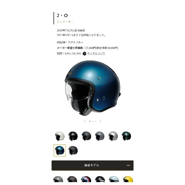 SHOEI J.O ラグナブルー Ｌサイズ | www.pastificiomaiella.com