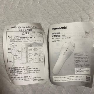 パナソニック(Panasonic)の家庭用脱毛器　ES-WP87-N(脱毛/除毛剤)