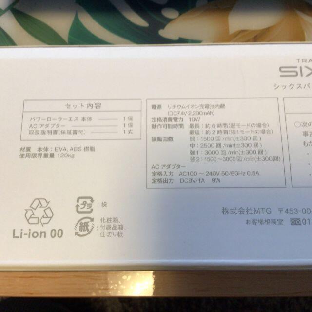 スポーツ/アウトドアSIXPAD Power Roller S シックスパッド パワーローラーエス