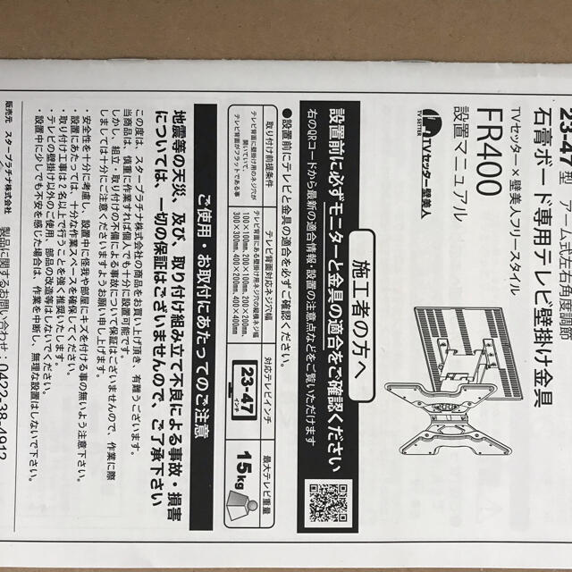 TVSKBFR400M TVセッター壁美人 FR400 S/Mサイズ TVSKBFR400M TVセッター壁美人 FR400 S/Mサイズ