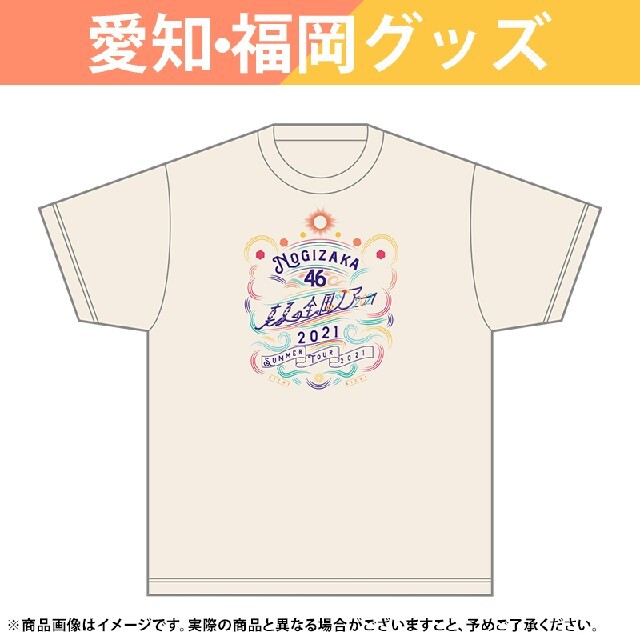 乃木坂46(ノギザカフォーティーシックス)の真夏の全国ツアー2021 Tシャツ愛知ver. メンズのトップス(Tシャツ/カットソー(半袖/袖なし))の商品写真