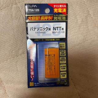 エルパ(ELPA)のコードレス電話機用充電池(バッテリー/充電器)