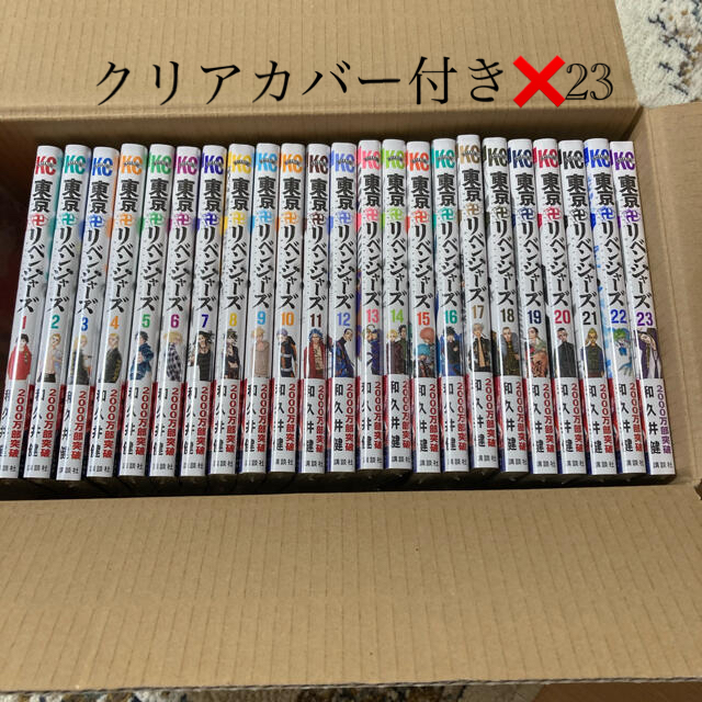 新品未開封 東京リベンジャーズ 全巻セット 1〜23巻 漫画 即日発送