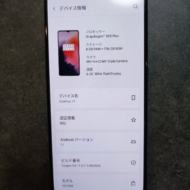 OnePlus7T　8GB+256GB