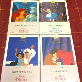 ディズニー プリンセス 文学 小説の通販 42点 Disneyのエンタメ ホビーを買うならラクマ