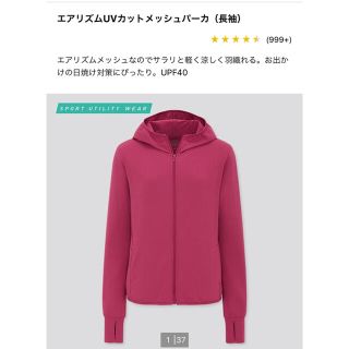 ユニクロ(UNIQLO)の★新品★エアリズムUVカットメッシュパーカ【XL》(パーカー)