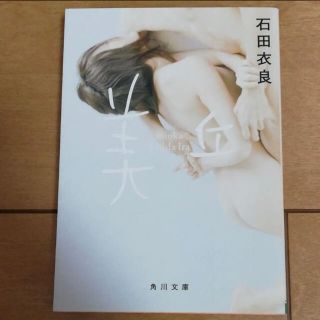 美丘(文学/小説)