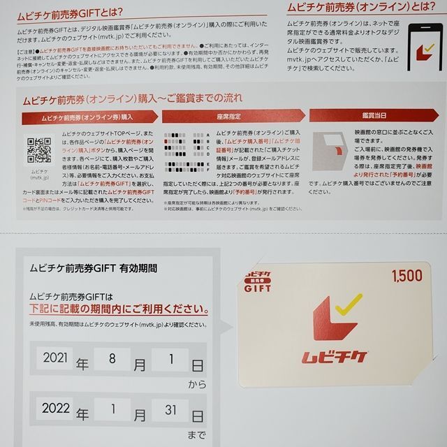 ムビチケ　 4500円分 未使用