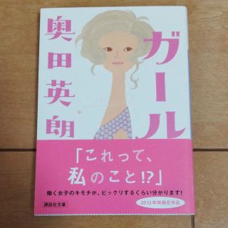 ガール(文学/小説)