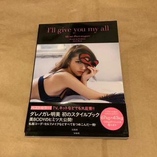 タカラジマシャ(宝島社)のＩ’ｌｌ　ｇｉｖｅ　ｙｏｕ　ｍｙ　ａｌｌ Ｂｅａｕｔｙ　＆　Ｆａｓｈｉｏｎ　Ｓｔ(アート/エンタメ)