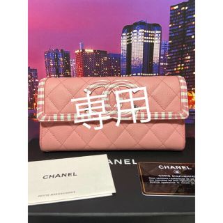 シャネル(CHANEL)のCHANEL シャネル　超レア【正規品】極美品　長財布　フィリグリー　マトラッセ(財布)